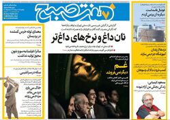روزنامه هفت صبح ‌‌‌‌یکشنبه 11 خرداد 1404
