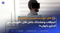 قتل هانیه بهبودی
