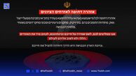 انتشار پوستری در برخی صفحات مجازی بر علیه رژِیم صهیونیستی + عکس