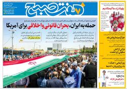 روزنامه هفت صبح ‌‌‌‌‌‌دوشنبه 2 تیر 1404