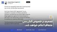 تصمیم در خصوص آتش‌بس متعاقبا اعلام خواهد شد