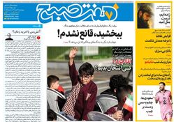 روزنامه هفت صبح ‌‌‌‌‌‌چهارشنبه 4 تیر 1404