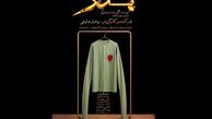 نمایش «پدر» را به صورت رایگان تماشا کنید + جزئیات
