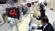 فردا ۵۰ درصد بانک‌های تهران دایر است