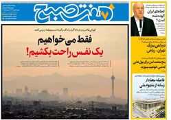 روزنامه هفت صبح ‌‌‌‌‌‌‌شنبه 7 تیر 1404