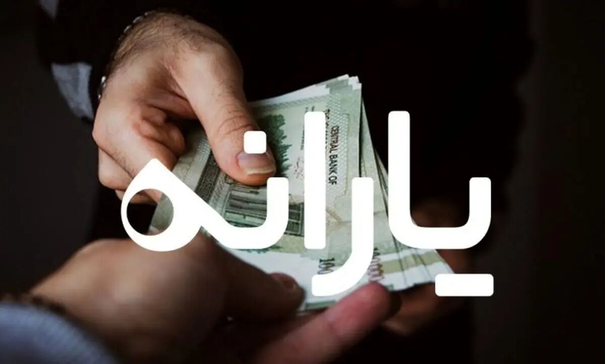 یارانه تیرماه ۵۰۰ هزار تومان افزایش یافت + زمان واریز یارانه در تیر ۱۴۰۴