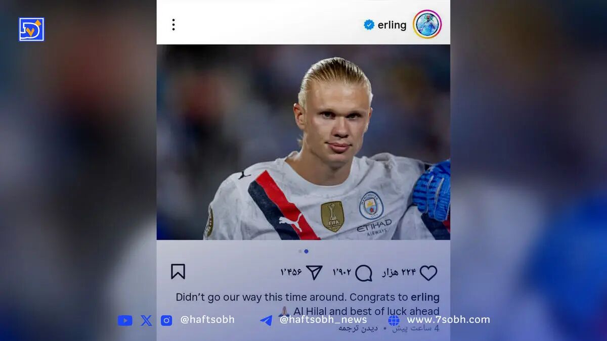 اوضاع باب میل ما پیش نرفت؛ آرزوی موفقیت هالند برای الهلال بعد از حذف سیتی
