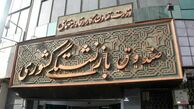 صندوق بازنشسگان کشوری مبلغ وام و شرایط دریافت وام رو اعلام کرد