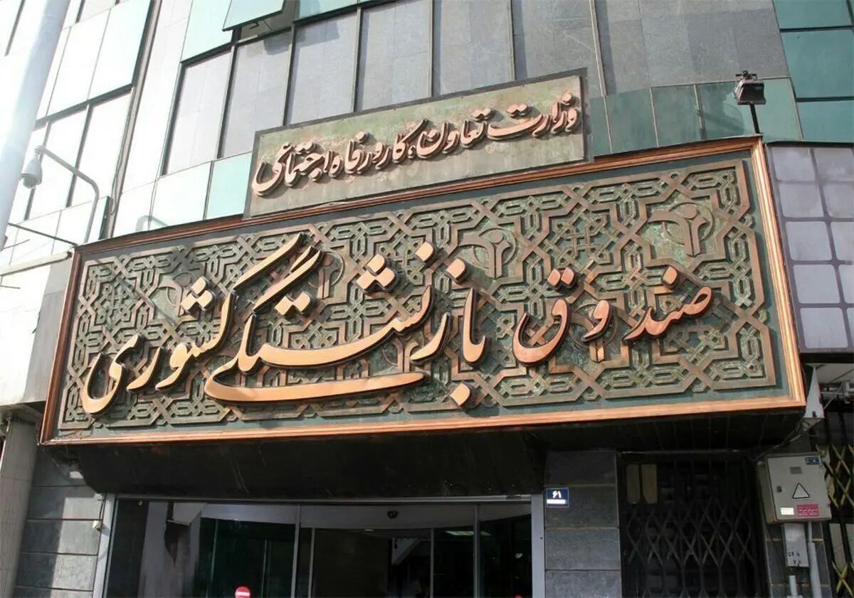 صندوق بازنشسگان کشوری مبلغ وام و شرایط دریافت وام رو اعلام کرد