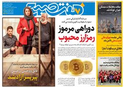 روزنامه هفت صبح ‌‌‌‌‌‌‌‌دوشنبه 23 تیر 1404