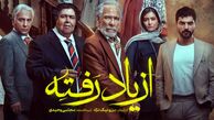 بازیگران سریال از یاد رفته در کنار خانواده هایشان