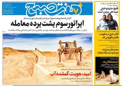 روزنامه هفت صبح‌ سه‌شنبه 31 تیر 1404