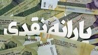 فوری/ یارانه نقدی دهک‌های ۴ تا ۹ امشب واریز می‌شود؟
