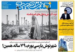 روزنامه هفت صبح‌ چهارشنبه 1 مرداد 1404