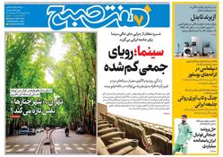 روزنامه هفت صبح‌  شنبه 4 مرداد 1404