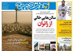 روزنامه هفت صبح‌ شنبه 28 تیر 1404