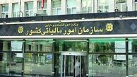 اعلام درآمدهای مالیاتی سال گذشته