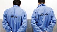 پیرزن تهرانی قربانی اعتماد کور به مستخدم افغان شد