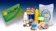 کالابرگ دهک چهارم کی واریز میشه؟