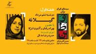 بهرام رادان و آنتونیا شرکا مهمانان روز سوم «سینمای ایران برای وطن»