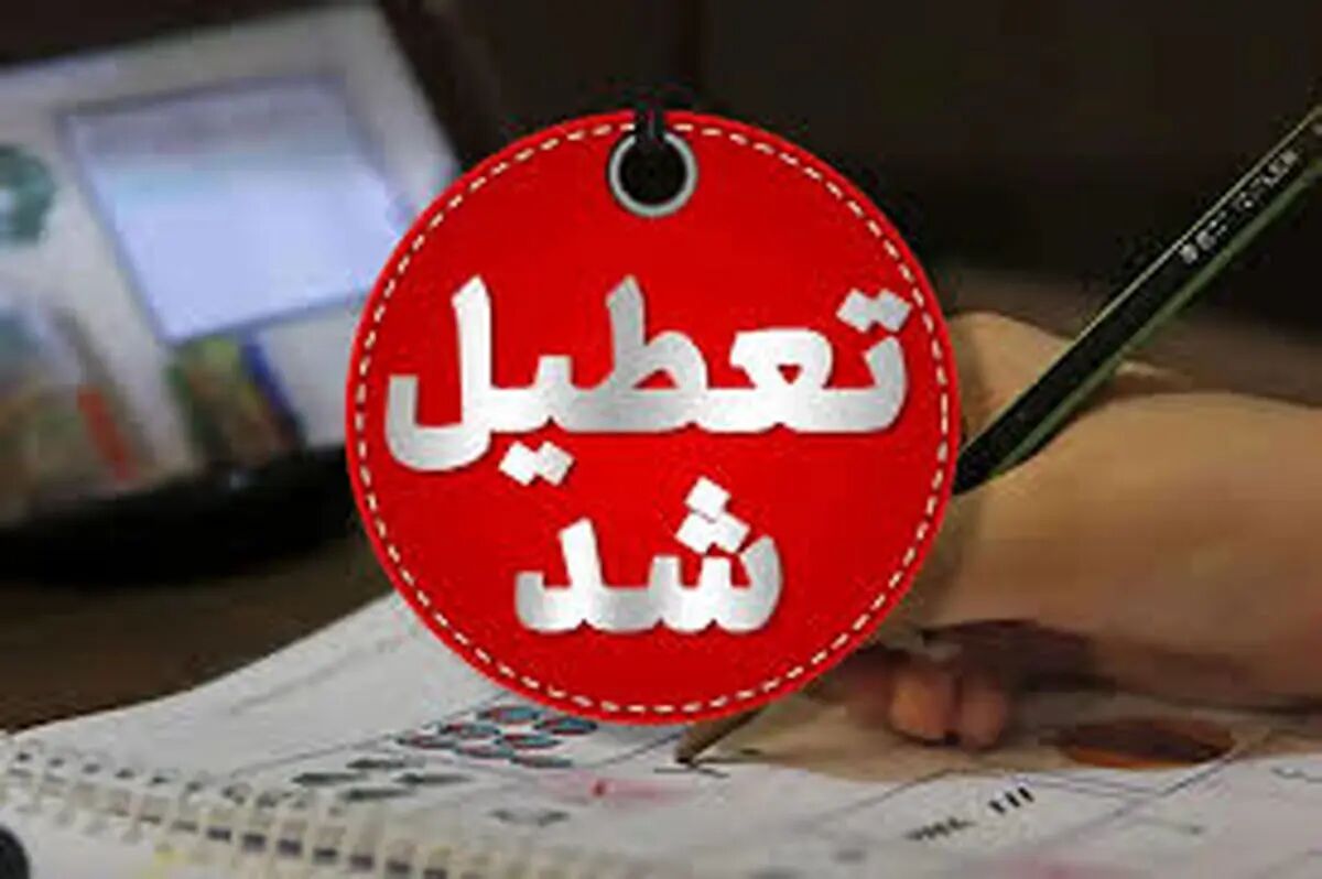 اعلام دورکاری فعالیت ادارات خوزستان در روز چهارشنبه