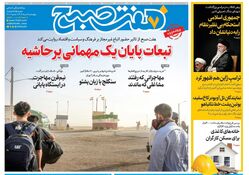 روزنامه هفت صبح‌ چهارشنبه 8 مرداد 1404