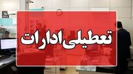 تعطیلی ادارات تهران