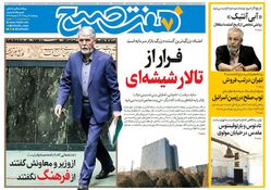 روزنامه هفت صبح‌ پنجشنبه 9 مرداد 1404