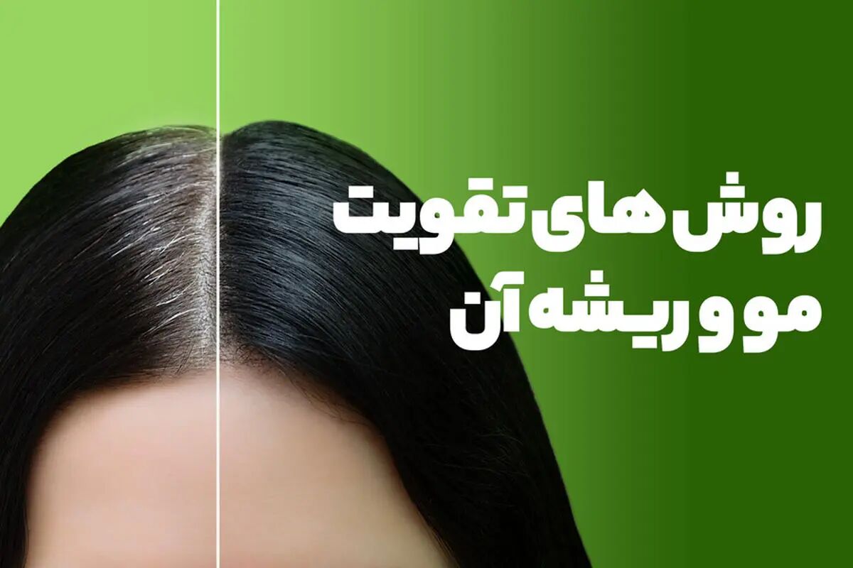 چگونه از روغن کرچک برای تقویت مو استفاده کنیم؟