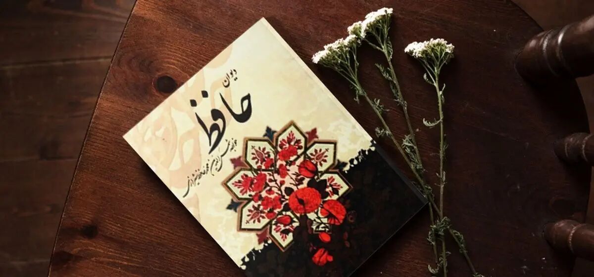 فال حافظ، امروز 16 مرداد