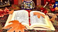فال حافظ متولدین هر ماه جمعه 17 مرداد ۱۴۰۴