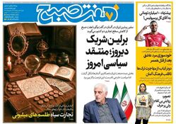 روزنامه هفت صبح‌ شنبه 18 مرداد 1404