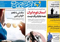 روزنامه هفت صبح‌ سه‌شنبه 21 مرداد 1404