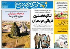 روزنامه هفت صبح‌ دوشنبه 13 مرداد 1404