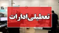 کدام استان ها فردا تعطیل است