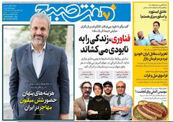 روزنامه هفت صبح‌ ‌شنبه 25 مرداد 1404