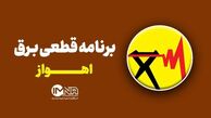 جدول قطعی برق 26 مرداد 1404