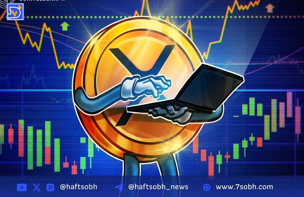 تحلیل نزولی XRP: چرا قیمت این آلت‌کوین ممکن است تا ۲.۴۰ دلار سقوط کند