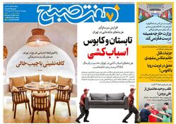 روزنامه هفت صبح‌ ‌پنجشنبه 30 مرداد 1404
