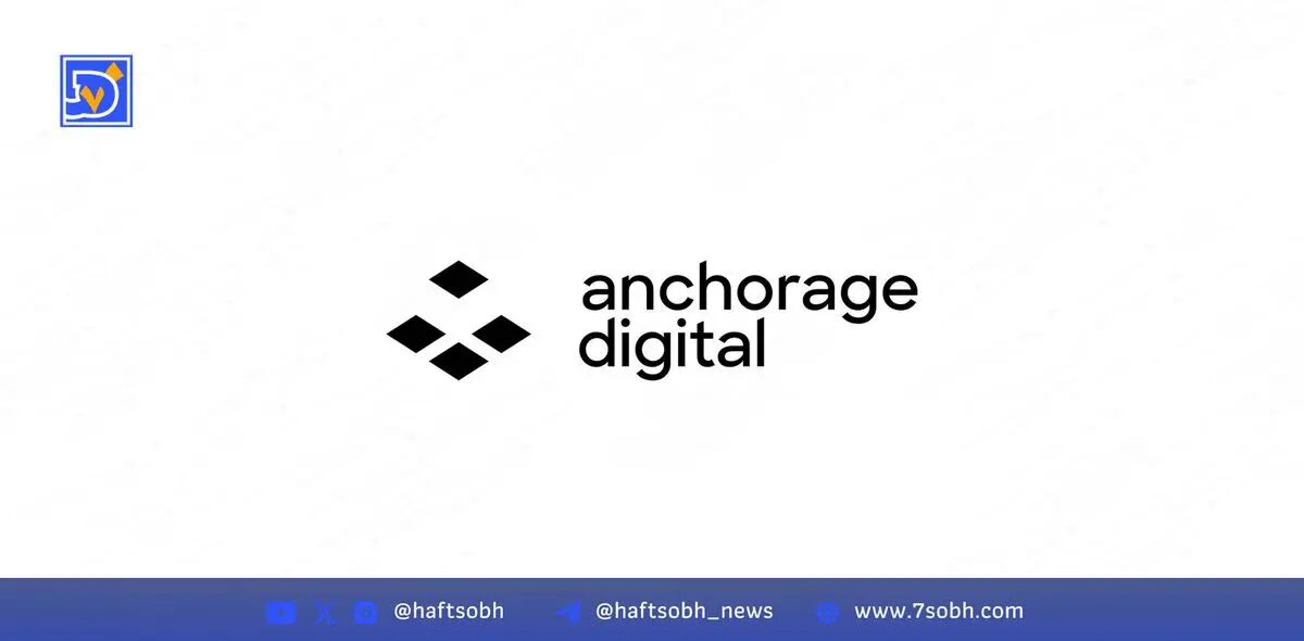لغو دستور نظارتی OCC علیه بانک رمزارز Anchorage Digital در آمریکا