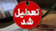 کرمان شنبه ۱ شهریور ۱۴۰۴ تعطیل شد