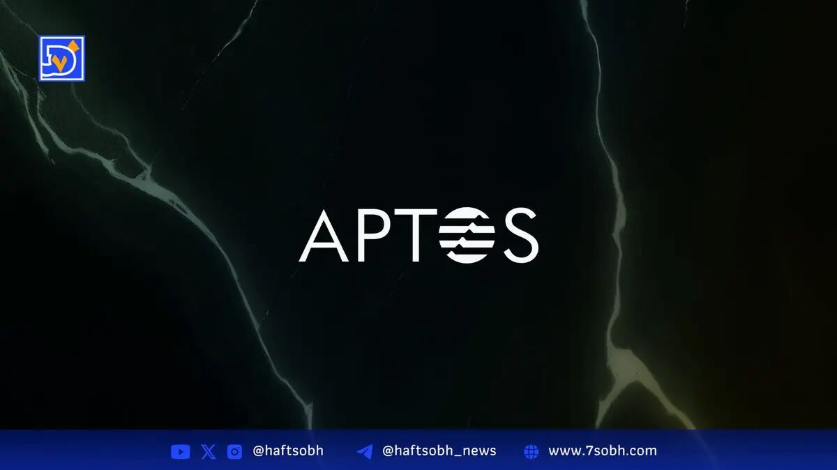 تحلیل تکنیکال Aptos APT: افت 4 درصدی و حمایت نهادی در محدوده 4.38 دلار