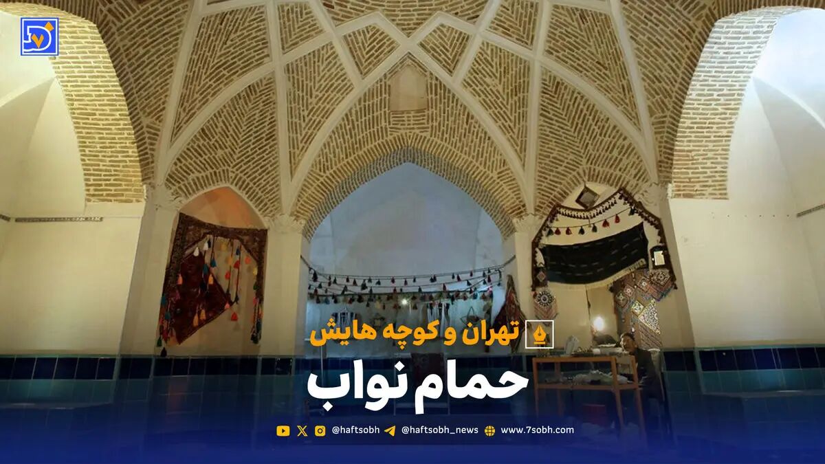 حمام نواب؛ فرهنگ‌ساز آجری تهران