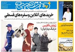 روزنامه هفت صبح‌ ‌‌پنجشنبه 6 شهریور 1404