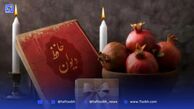 فال حافظ، امروز 6 شهریور