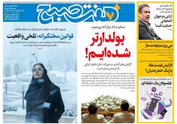 روزنامه هفت صبح‌ ‌‌‌شنبه 8 شهریور 1404