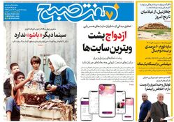 روزنامه هفت صبح‌ ‌‌‌‌دوشنبه 17 شهریور 1404