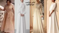 ایده 8 مدل لباس مناسب خواستگاری که همه رو خیره میکنه + عکس