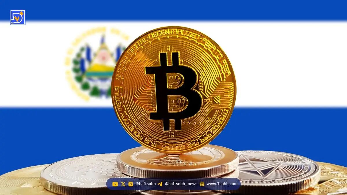 تحلیل پذیرش بیت‌کوین در ال‌سالوادور و تاثیرات توافق با IMF