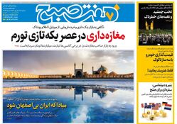 روزنامه هفت صبح‌ ‌‌‌‌سه‌شنبه 18 شهریور 1404